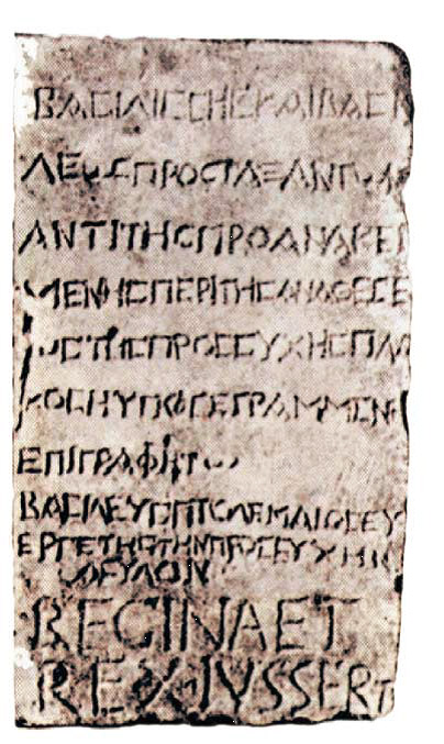 Греческая надпись середины III века до н.э. из-под Александрии сообщает, что евреи посвятили синагогу царю Птолемею, царице Беренике и их детям